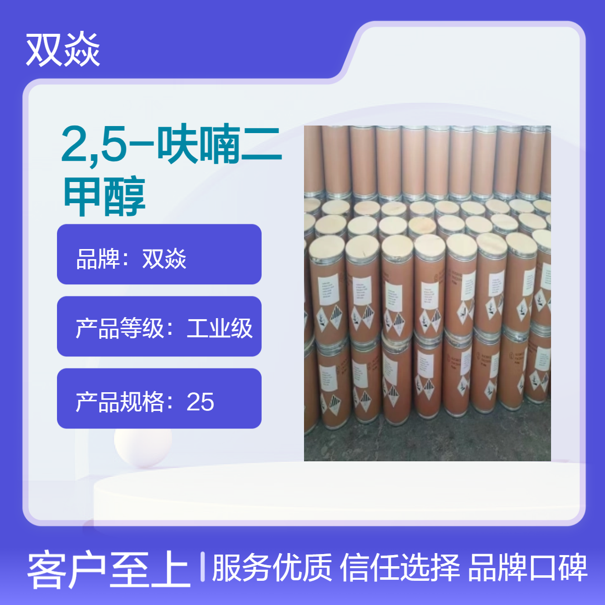2,5-呋喃二甲醇CAS号1883-75-6国内生产供应