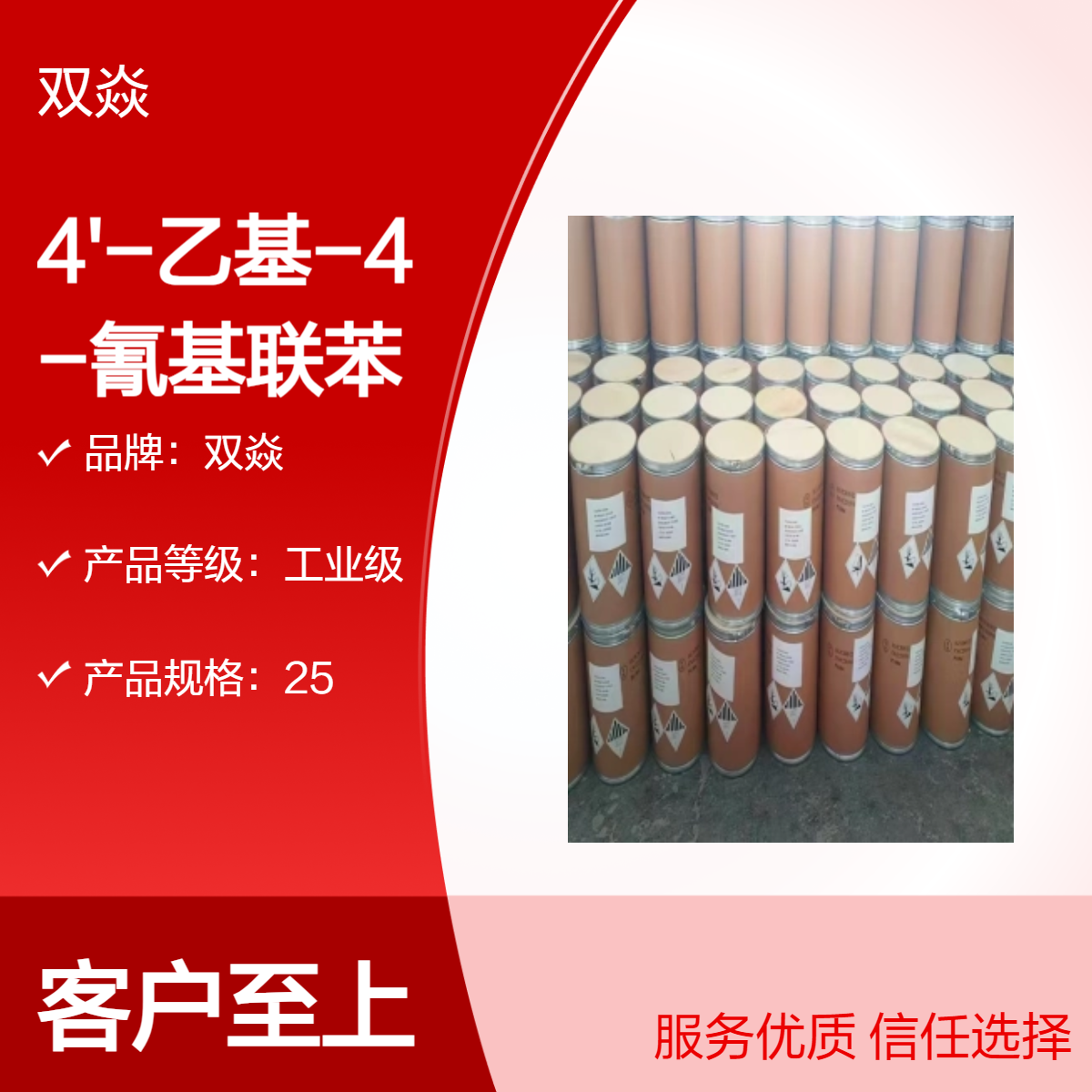 4'-乙基-4-氰基联苯CAS号58743-75-2国内生产供应