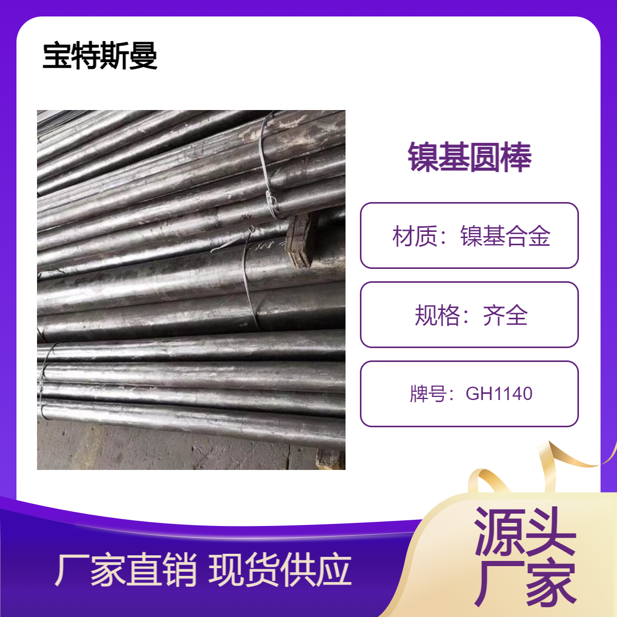 铁镍基高温合金GH1140棒材 圆钢 锻件 定制加工