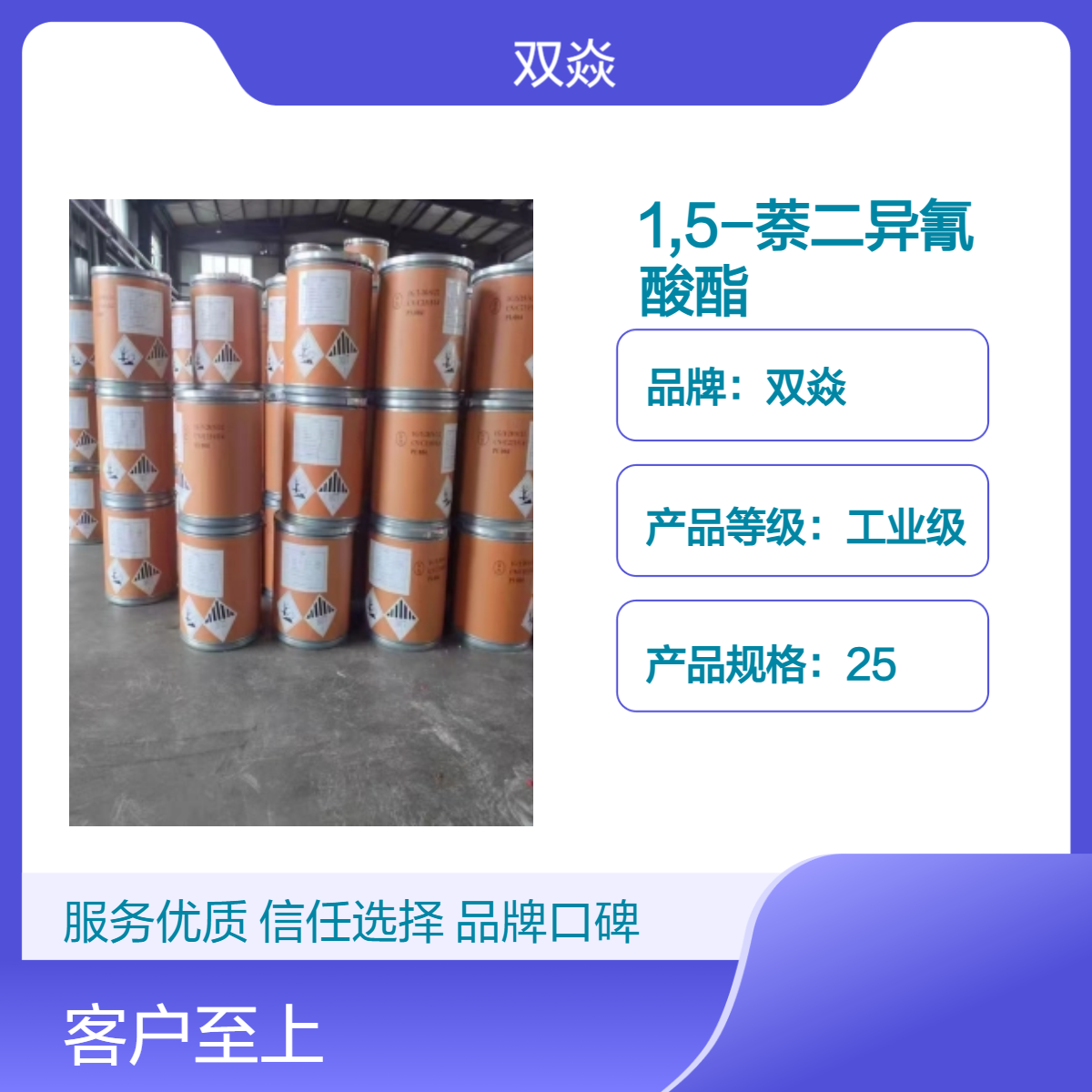 1,5-萘二异氰酸酯NDI国内生产供应CAS号3173-72-6