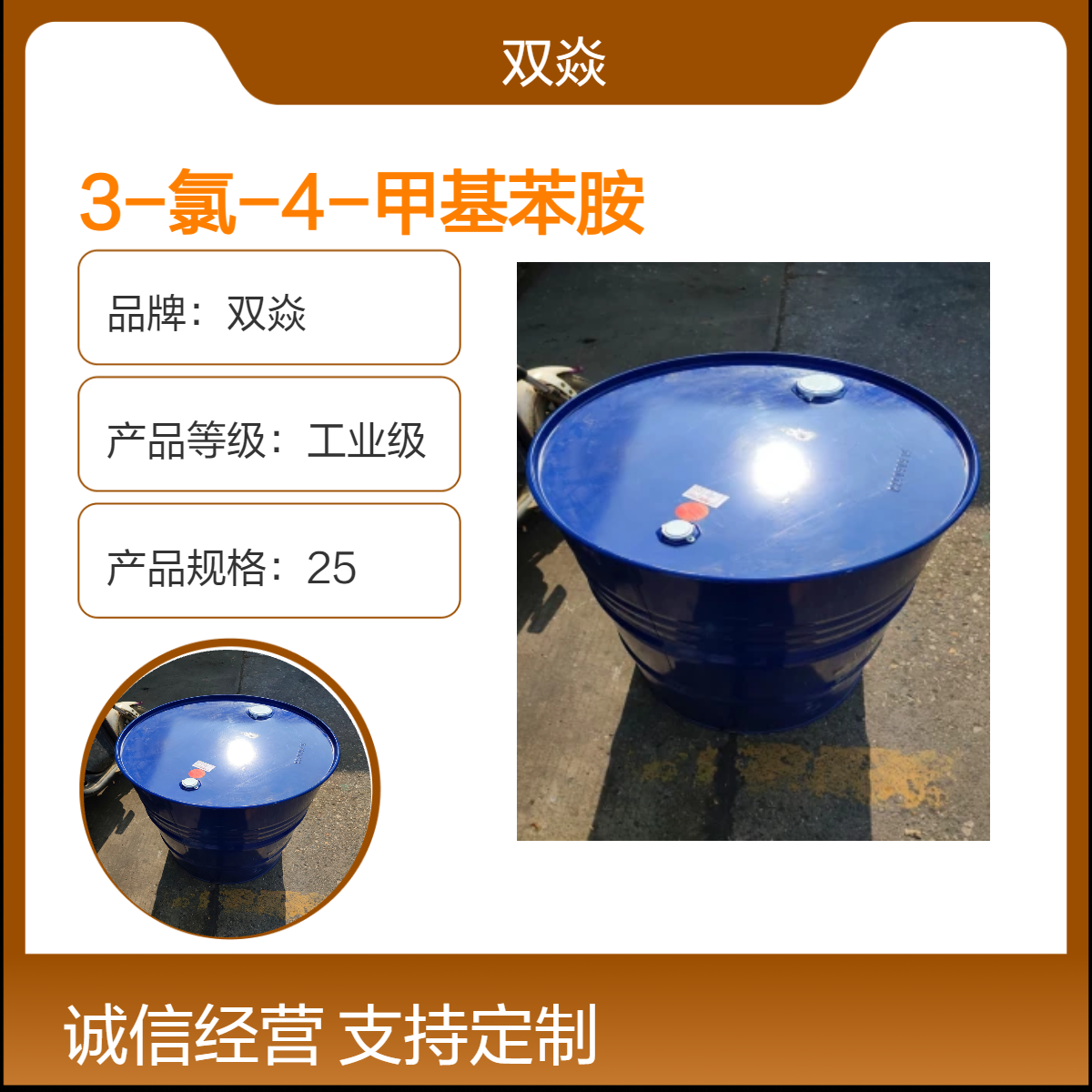 3-氯-4-甲基苯胺CAS号95-74-9 国内生产供应2B油