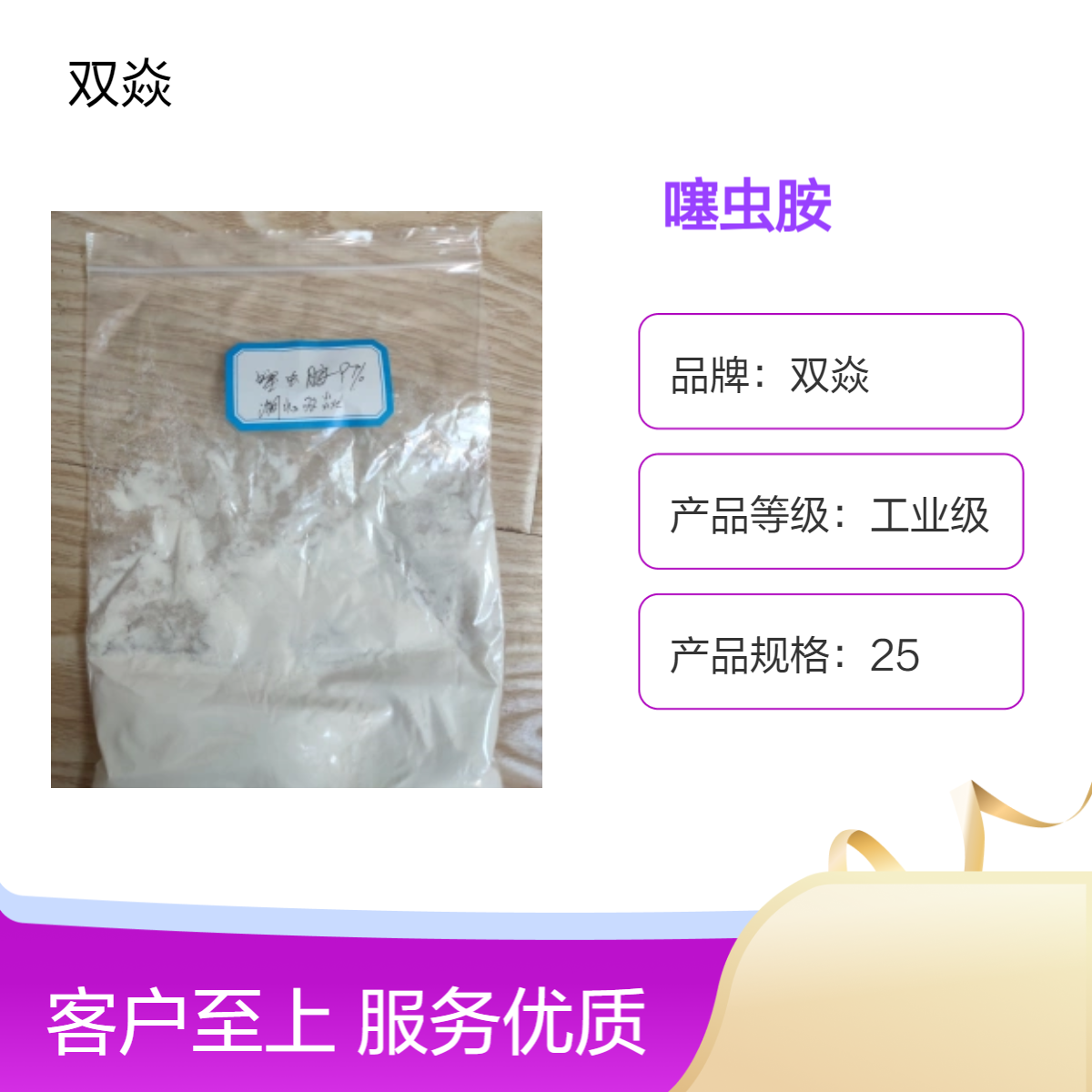 农用原料噻虫胺CAS号210880-92-5厂家优级品优势供应