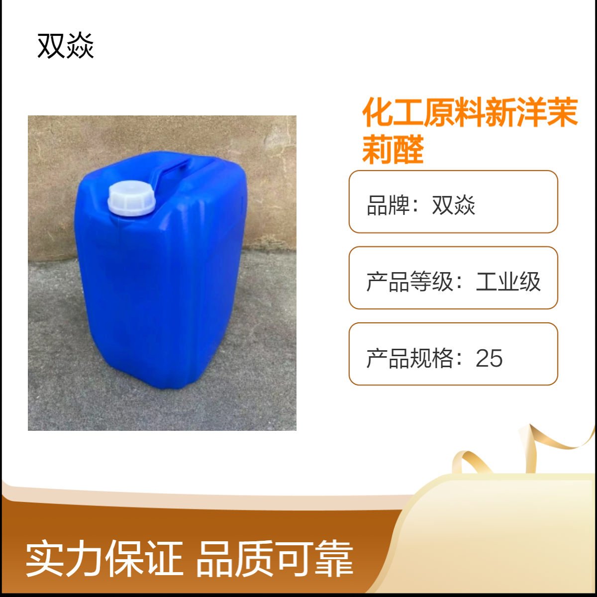 化工原料新洋茉莉醛CAS号:1205-17-0国内生产供应