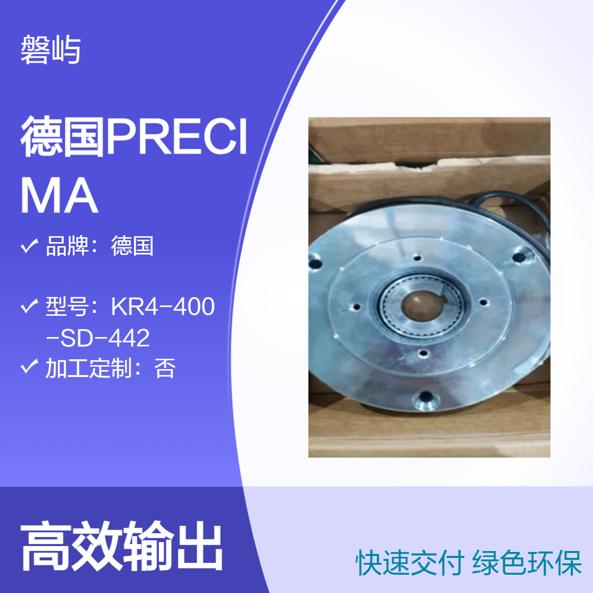 德国PRECIMA制动器 FDB23/180VDC/150Nm诺德(NORD)BRE150