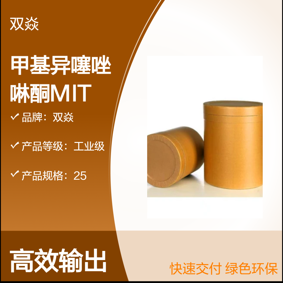 甲基异噻唑啉酮MIT厂家优级品优势供应CAS号2682-20-4