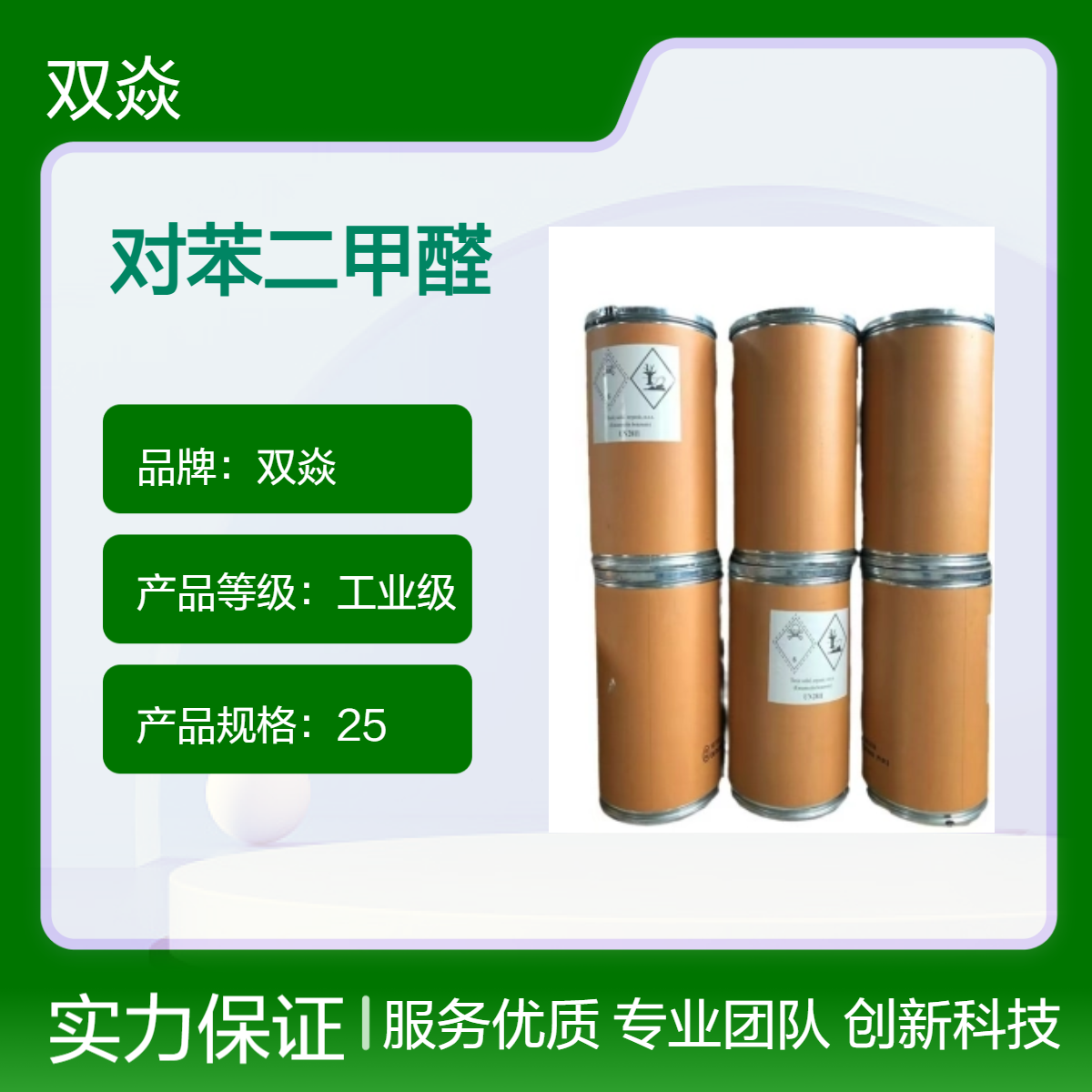 化工原料对苯二甲醛国内生产供应C A S 号: 623-27-8