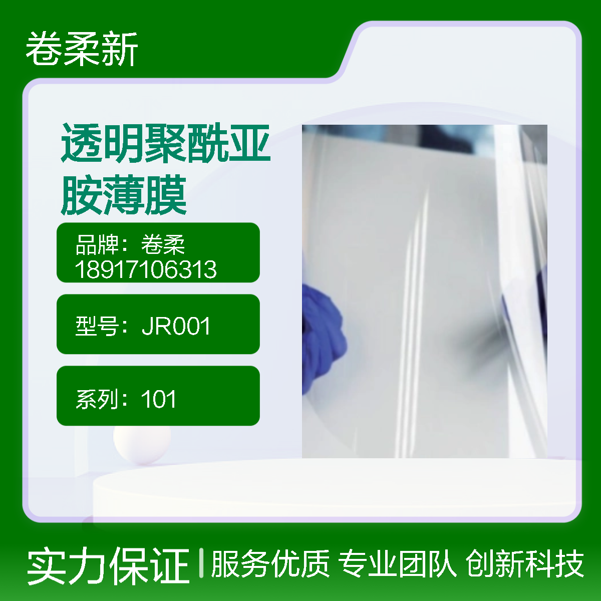 透明聚酰亚胺薄膜 ITO导电PI膜 高透明度 轻薄柔韧 可定制厚度