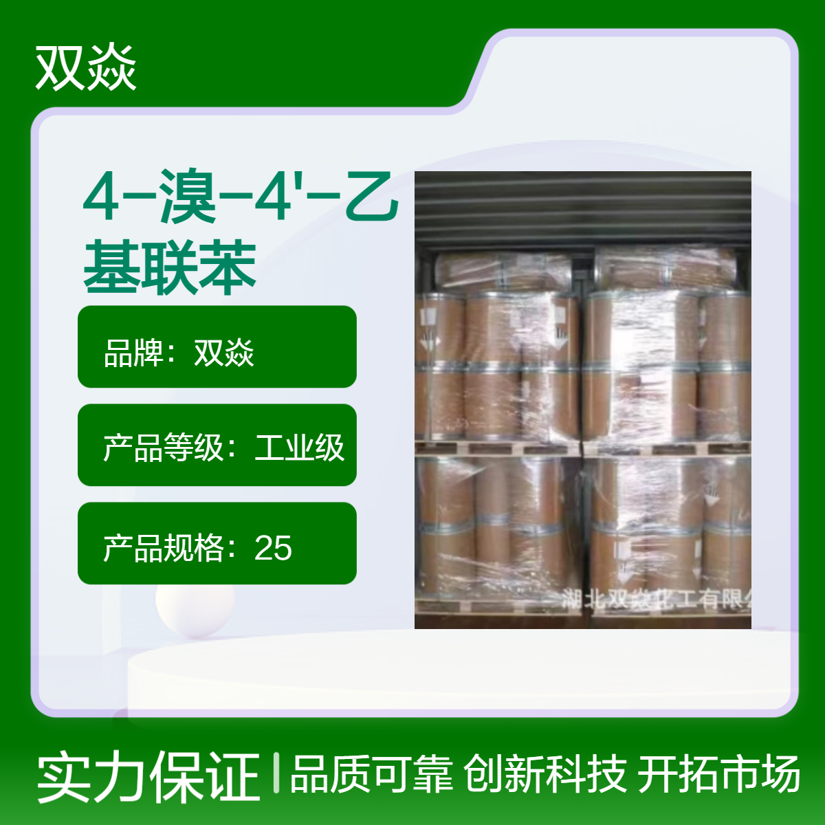 4-溴-4'-乙基联苯CAS号:58743-79-6国内生产供应