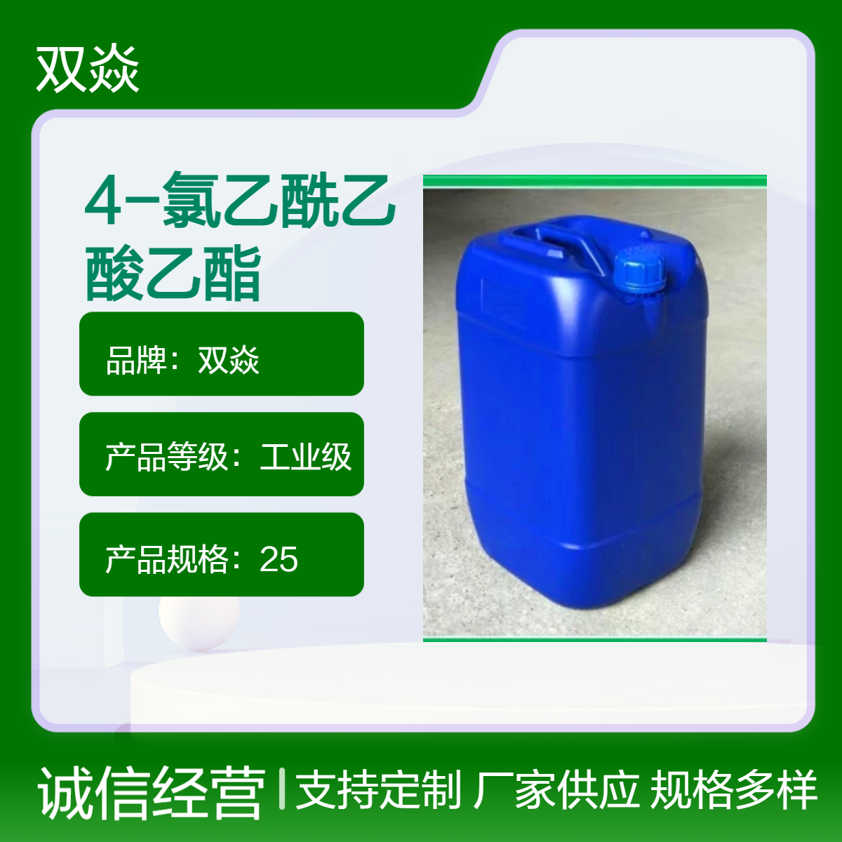 4-氯乙酰乙酸乙酯CAS号638-07-3国内生产供应