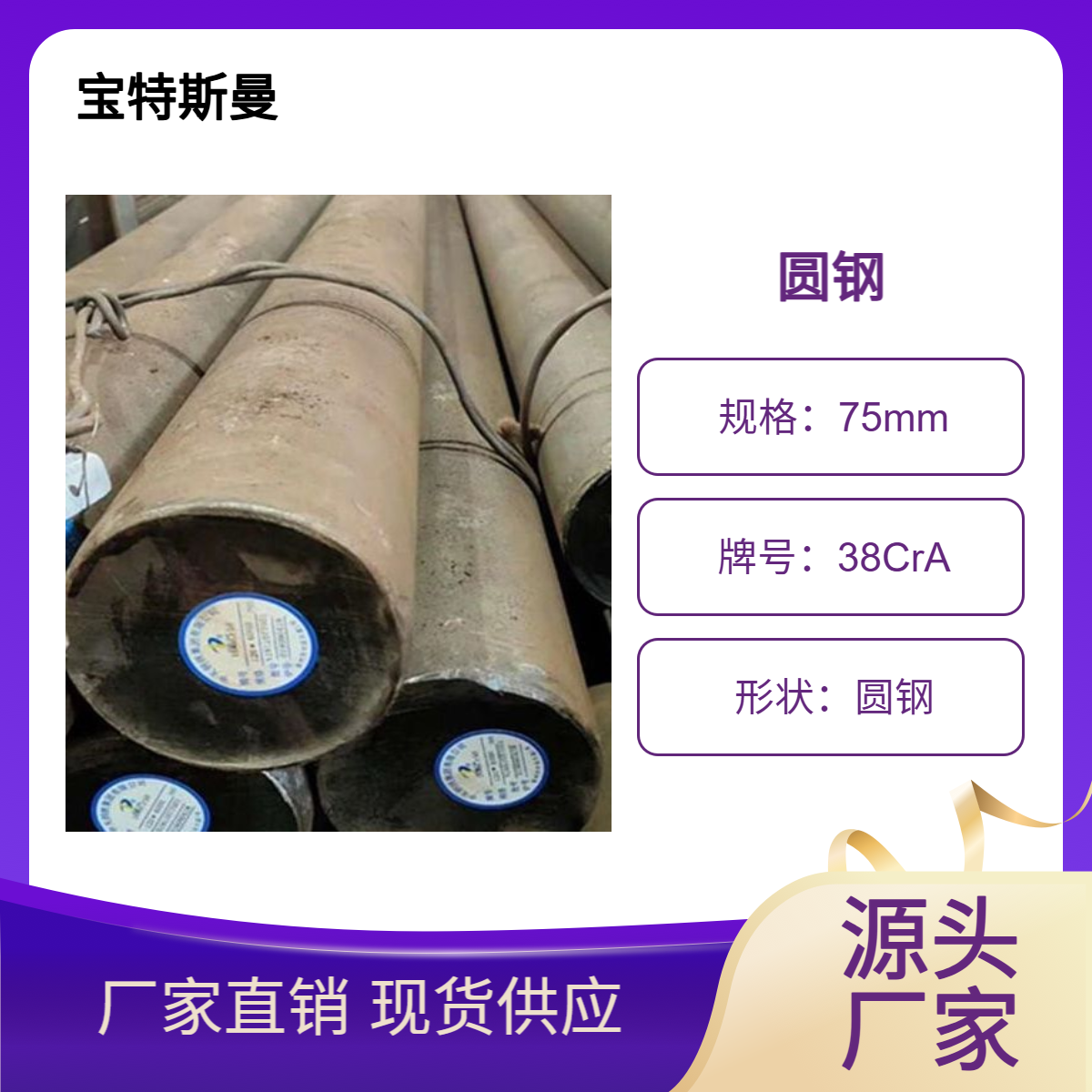 现货 38CrA圆钢 优质结构钢 实心棒材 直径可定做