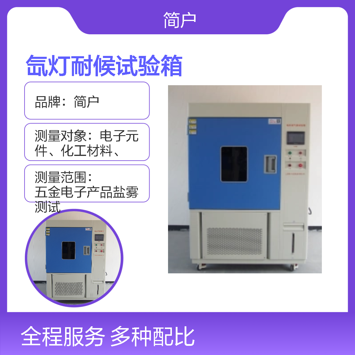 氙气环境试验机 光温湿协同控制 数据精准记录 建筑材料耐候性检测