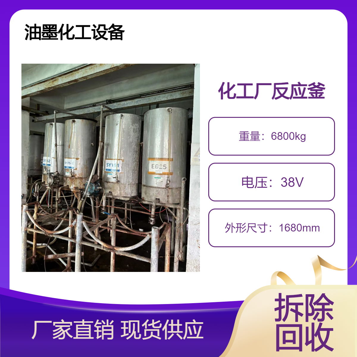 石化设备收购 导热锅炉 搪瓷反应釜回收 油墨化工设备上门拆运