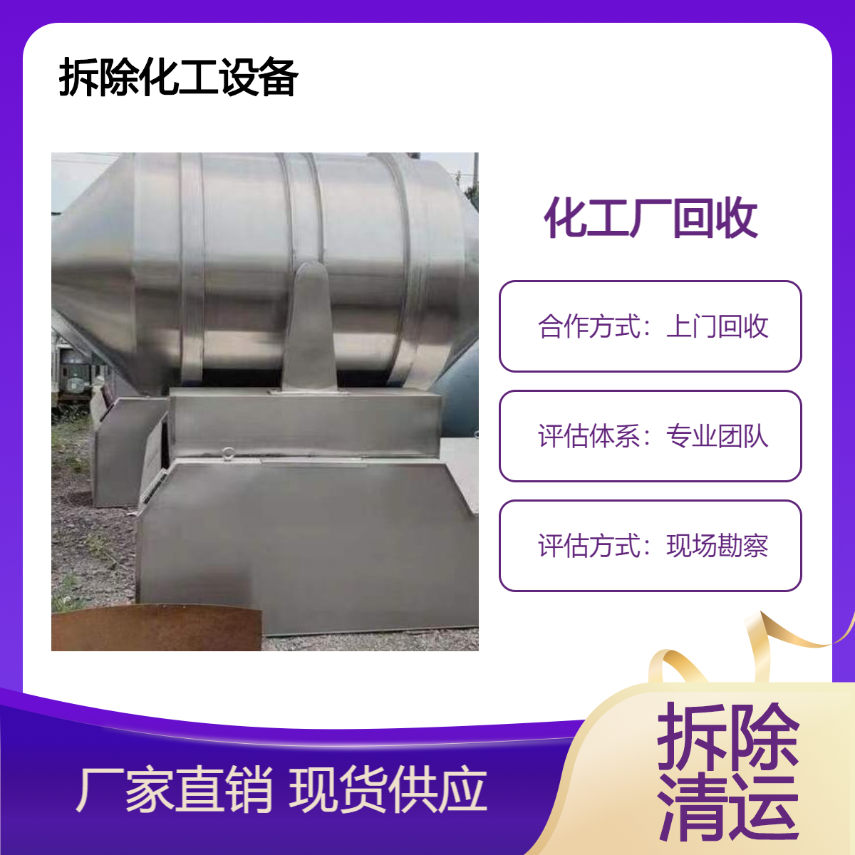 江 门整厂油墨印染设备回收 常年拆除化工厂 鹤 山收购化工设备