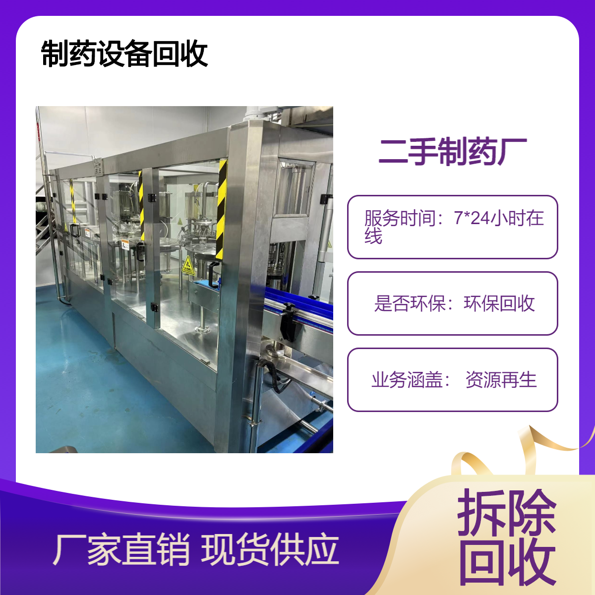 东 莞上门回收制药设备 药厂车间设备打包收购 拆除生物制药机械