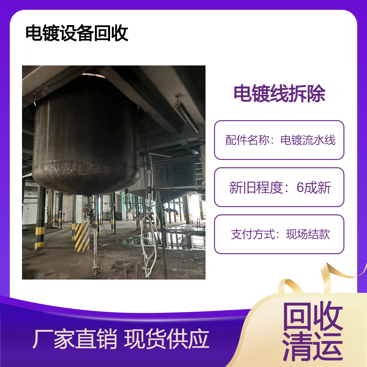 上门打包收购电镀机械 清 远英德电镀设备整厂回收 电镀线拆除
