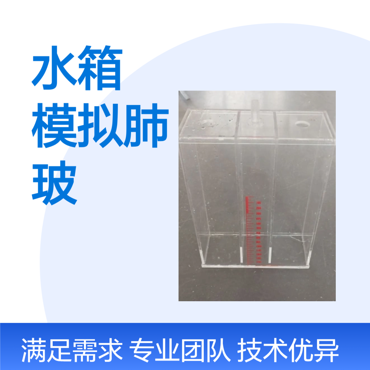3000毫升呼吸模拟水箱模拟肺水箱有机玻璃水肺