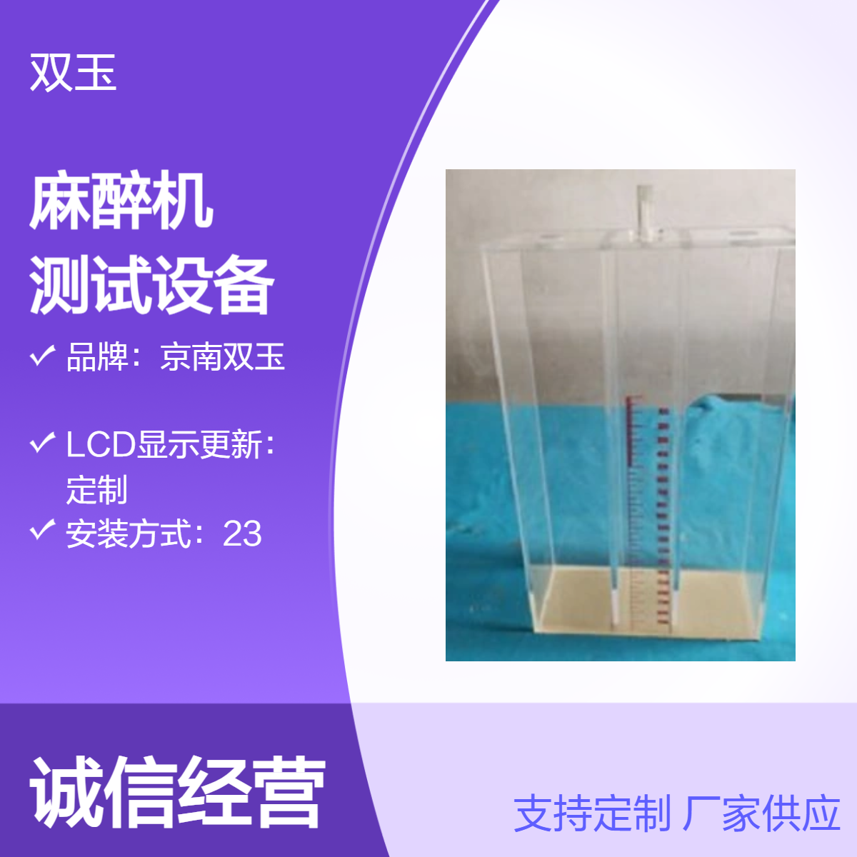京南双玉定制麻醉机测试设备 高效精准3秒测量