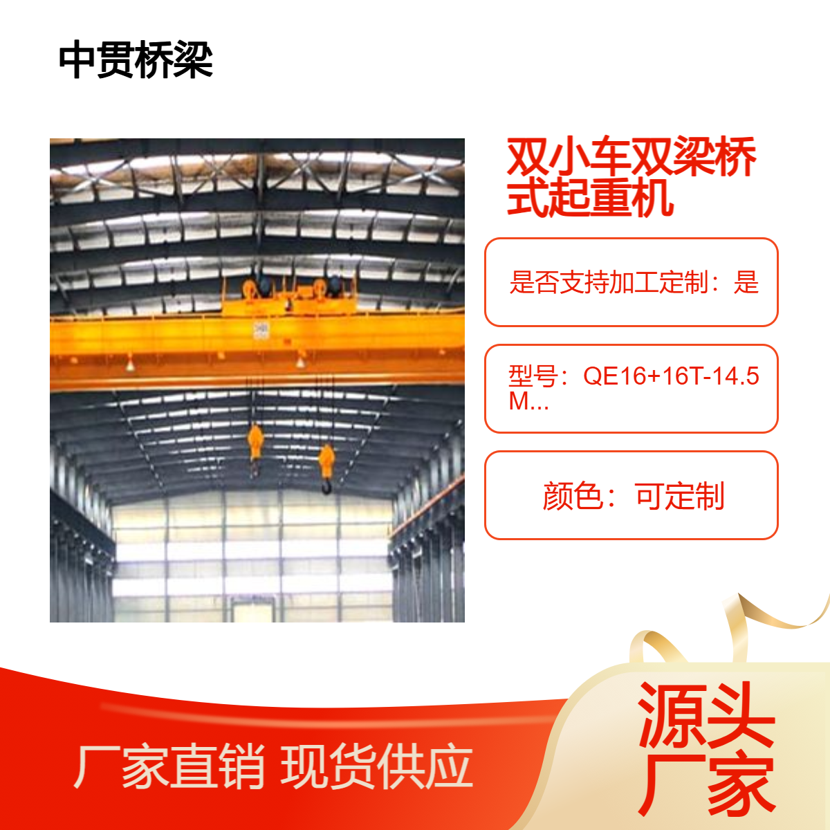 QE型16+16吨双梁吊钩桥式起重机配备两小车使用方便适用多种工况