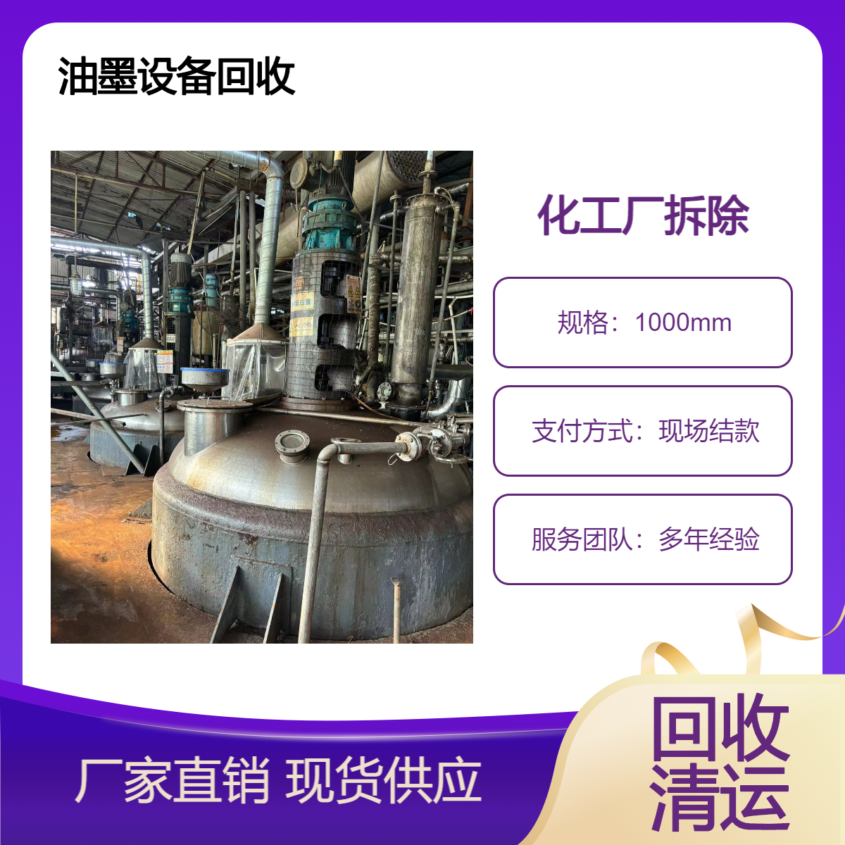 收购半自动涂料生产线 大型油墨生产加工设备 整厂物资回收