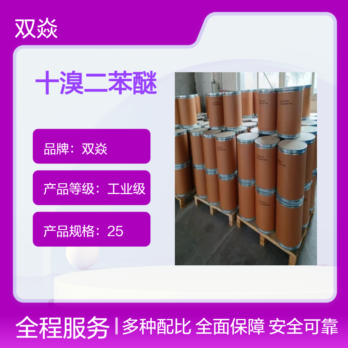 化工原料十溴二苯醚CAS号1163-19-5国内生产供应