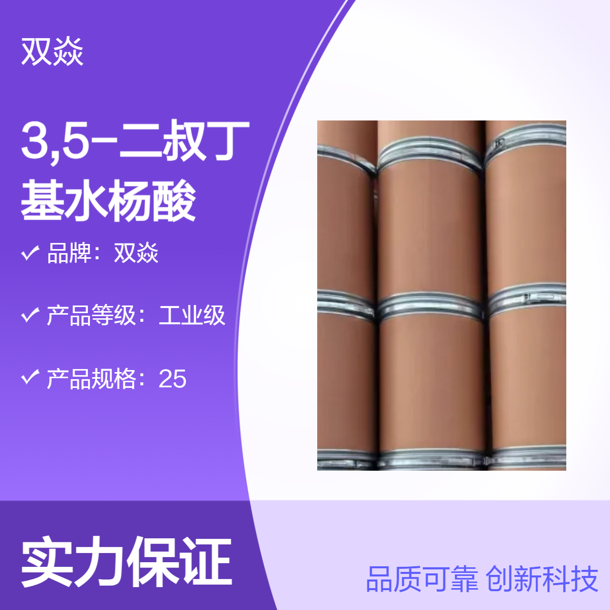 3,5-二叔丁基水杨酸CAS号19715-19-6国内生产供应