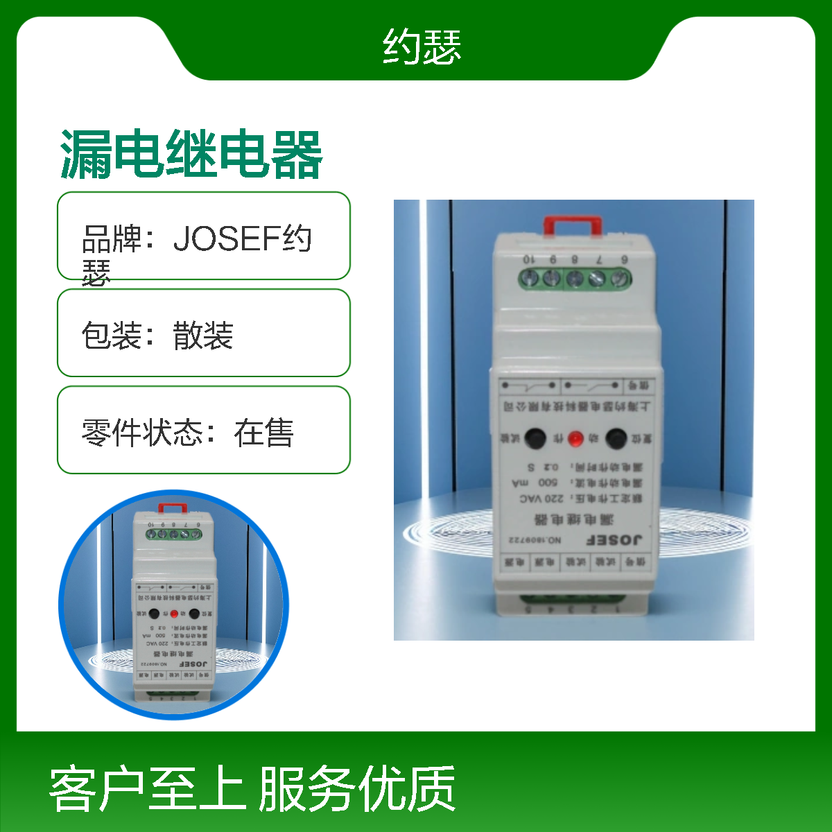 JOSEF约瑟 LLJ-15F漏电继电器 零序孔径：45mm 板后安装