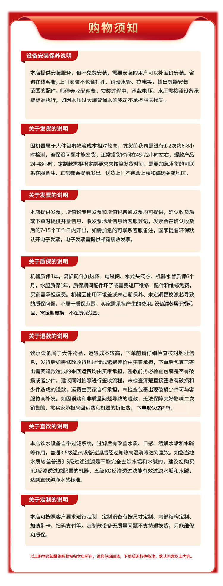 须知