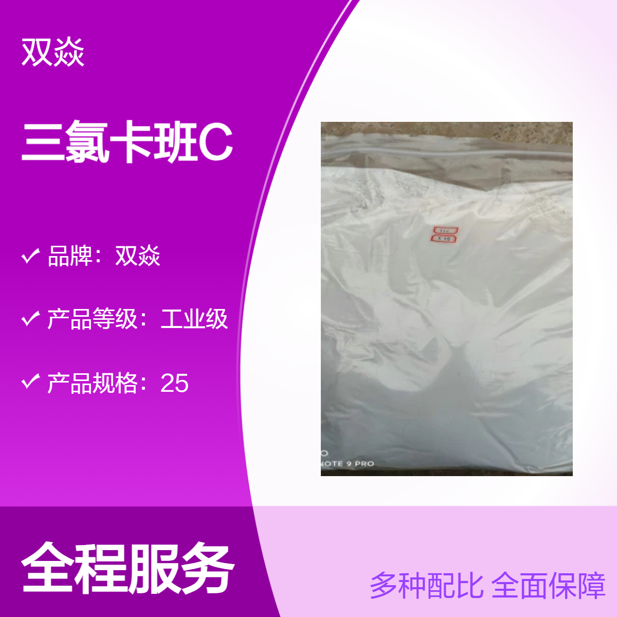 化工原料三氯卡班C A S 号: 101-20-2厂家优级供应