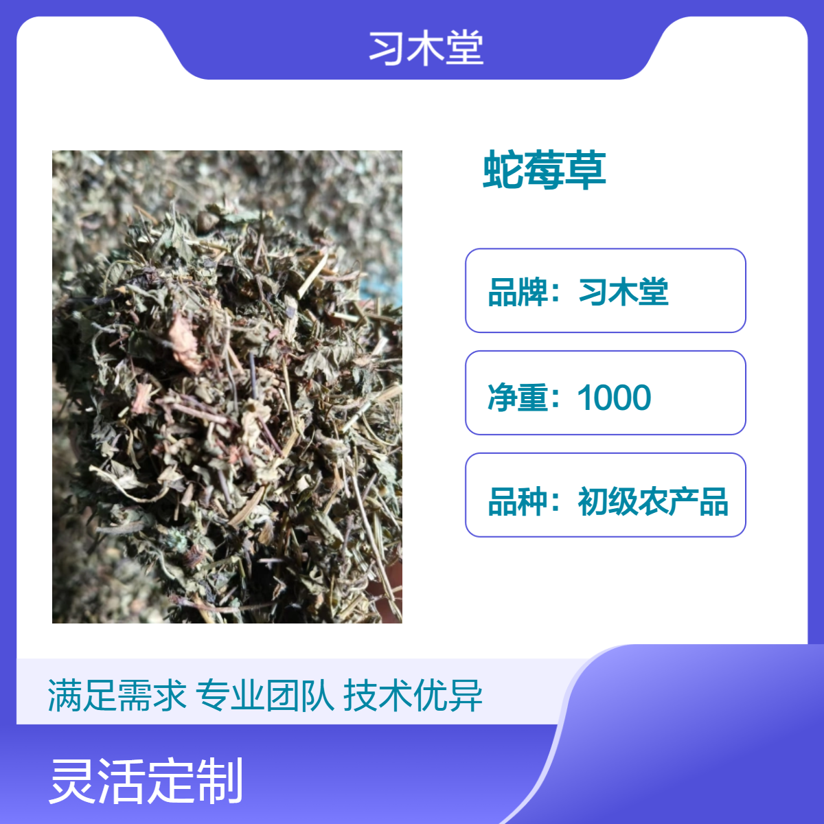 批发中草药蛇莓草 新货 无硫 产地直售 大货供应 品质保证