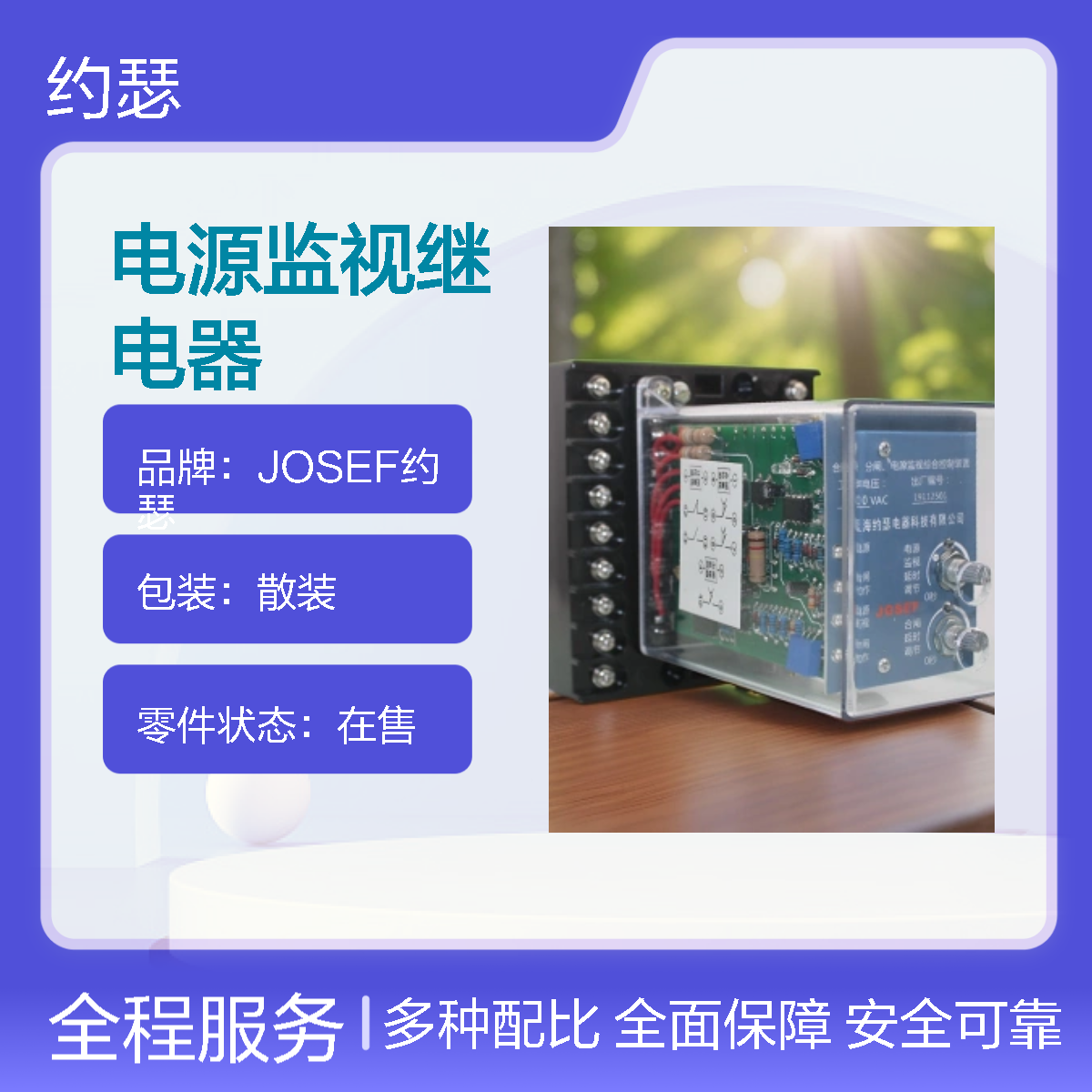 JOSEF约瑟 ZZS-7/1DG电源监视继电器 DC220V 板前安装