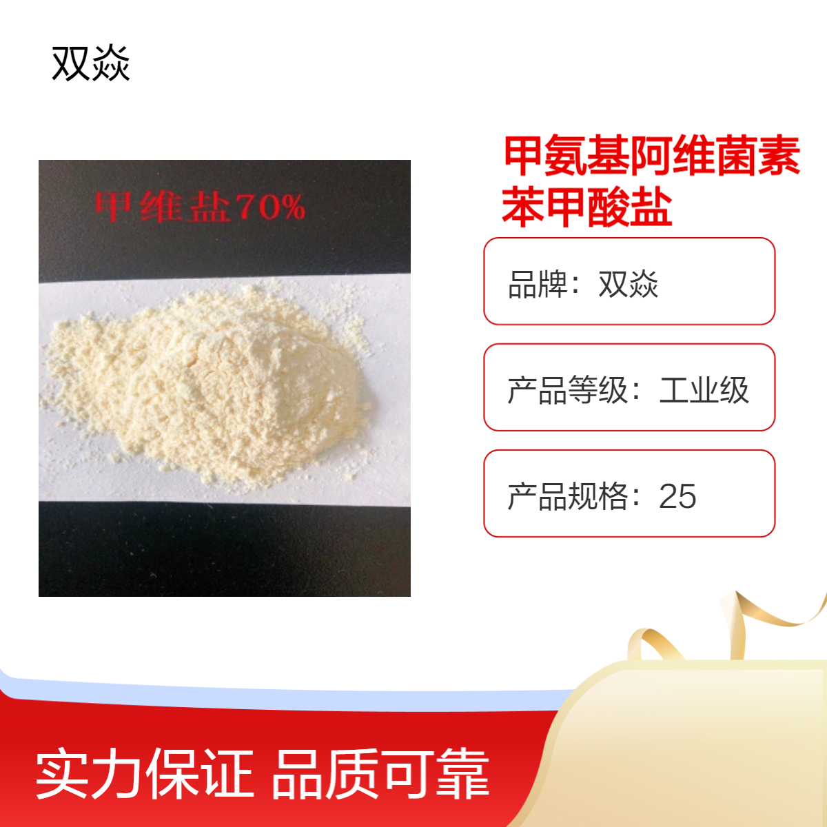 甲氨基阿维菌素苯甲酸盐CAS号155569-91-8生产供应（甲维盐）