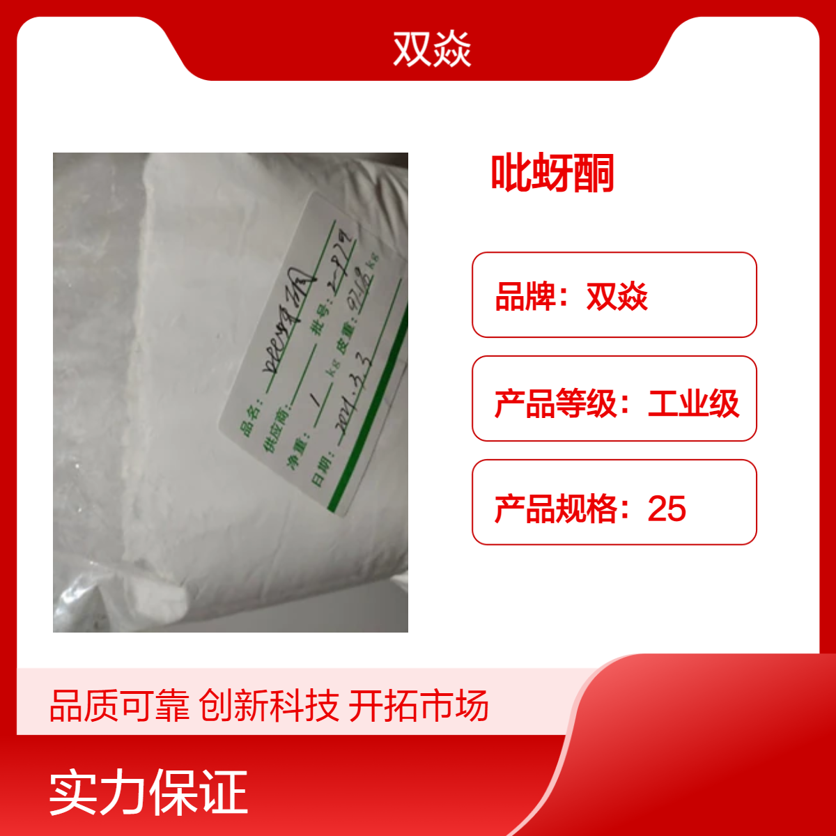农用原料吡蚜酮C A S 号: 123312-89-0厂家优级供应