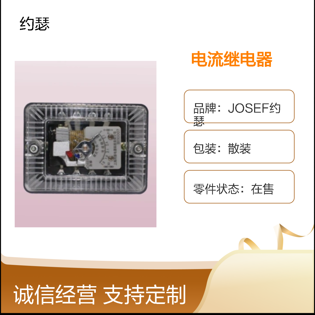 JOSEF约瑟 DL-12/20A电流继电器 板后接线 抗干扰强
