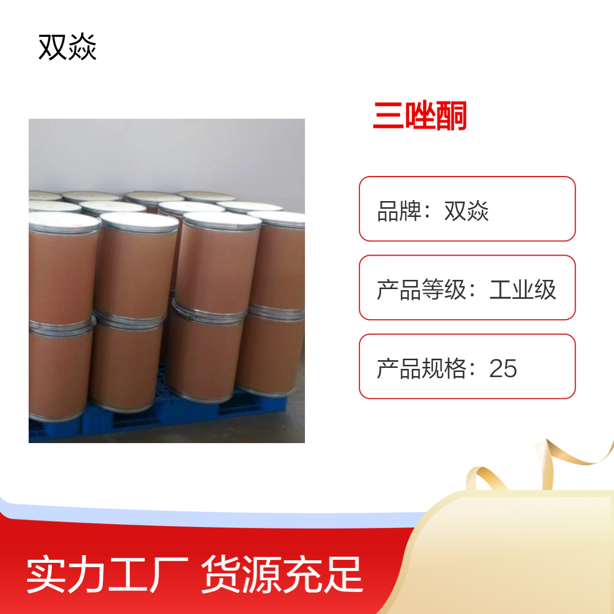 三唑酮TC96%以上CAS号43121-43-3厂家优级供应