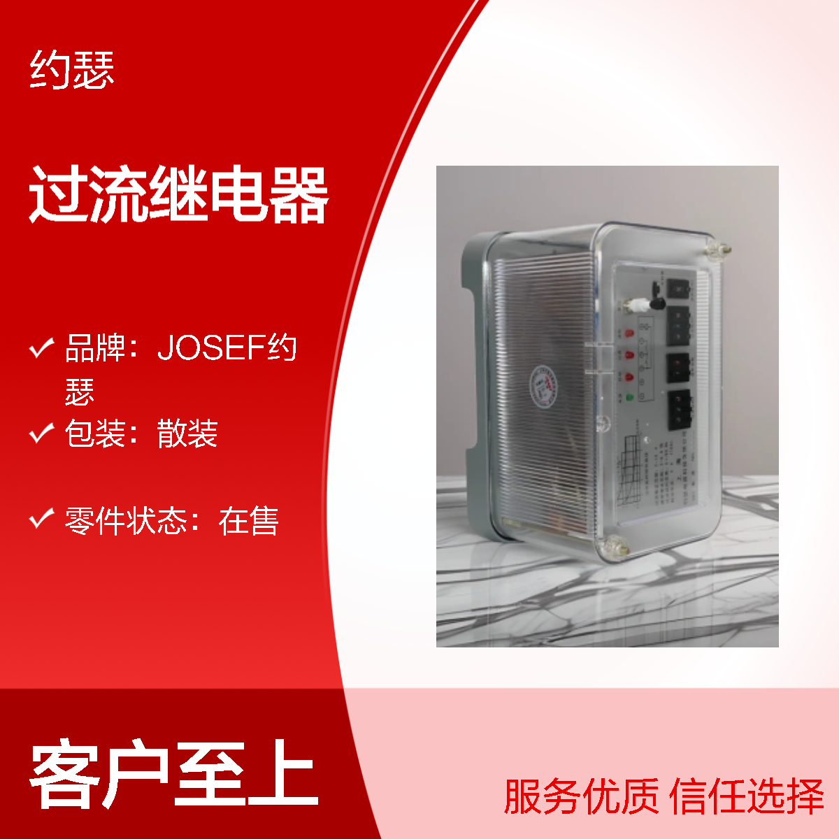 JOSEF约瑟 GL-21/5过流继电器 板后接线 绝缘耐压高