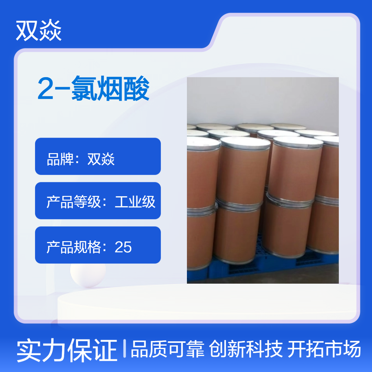 化工原料2-氯烟酸CAS号2942-59-8厂家优级供应