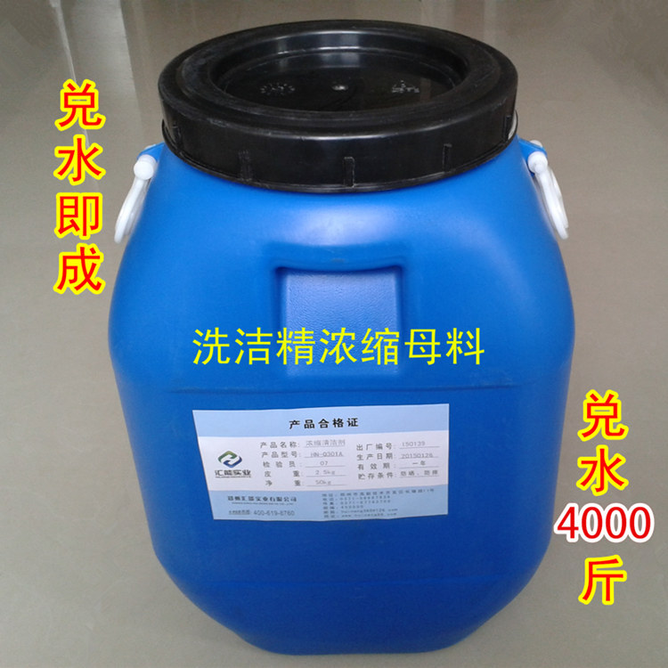 超浓缩洗洁精母料核心洗涤灵原料膏体大桶散装包教技术配方代加工