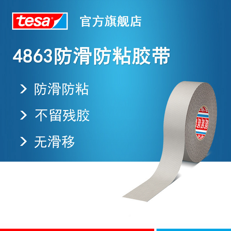 德莎tesa4863 防滑防粘硅胶导辊包覆鸡皮颗粒工业胶带 印刷不干胶