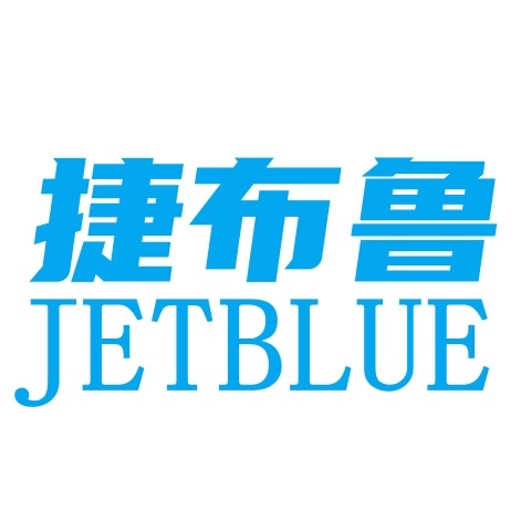 东莞市捷布鲁科技有限公司