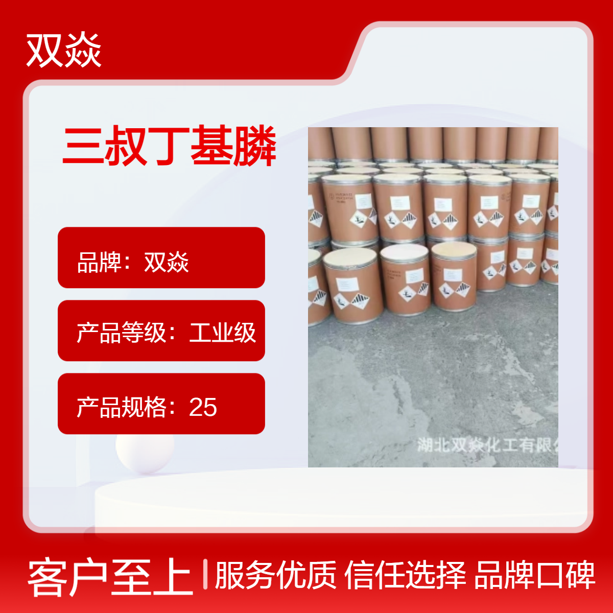 化工原料三叔丁基膦CAS号 13716-12-6国内生产供应