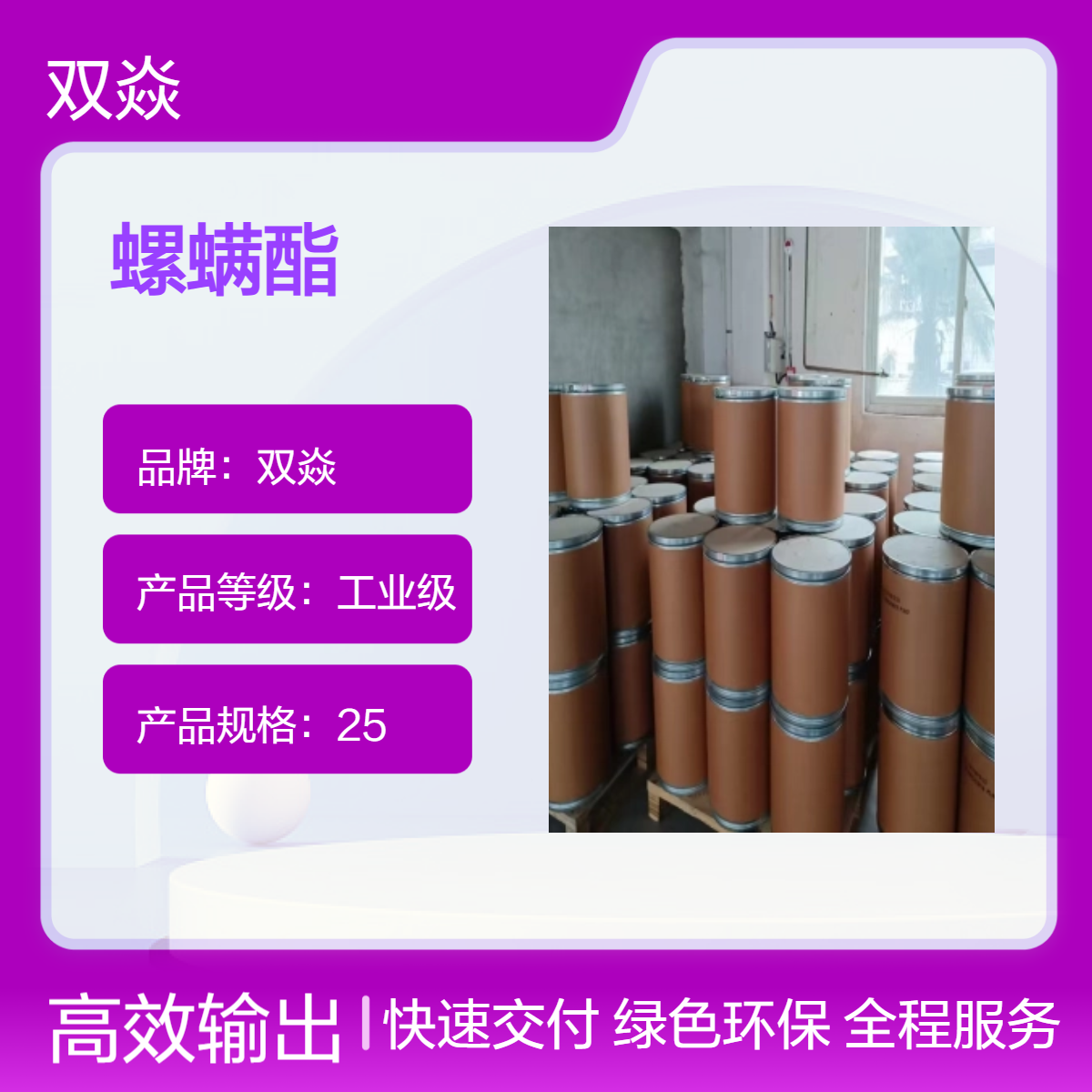 农用原料螺螨酯C A S 号: 148477-71-8 国内生产供应