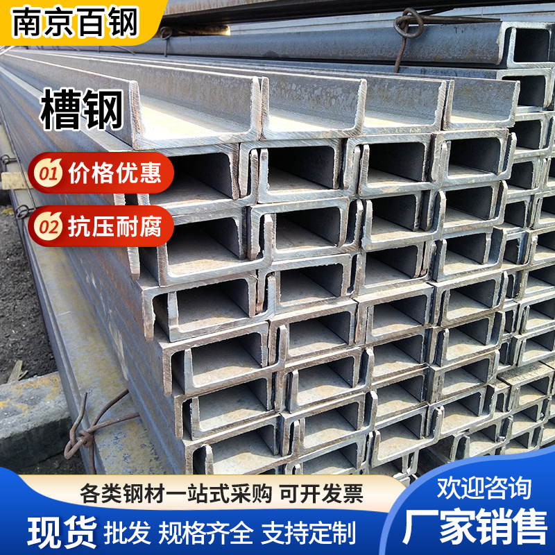 槽钢镀锌槽钢南京槽钢批发Q235槽钢建筑幕墙支架U型热轧槽钢厂家