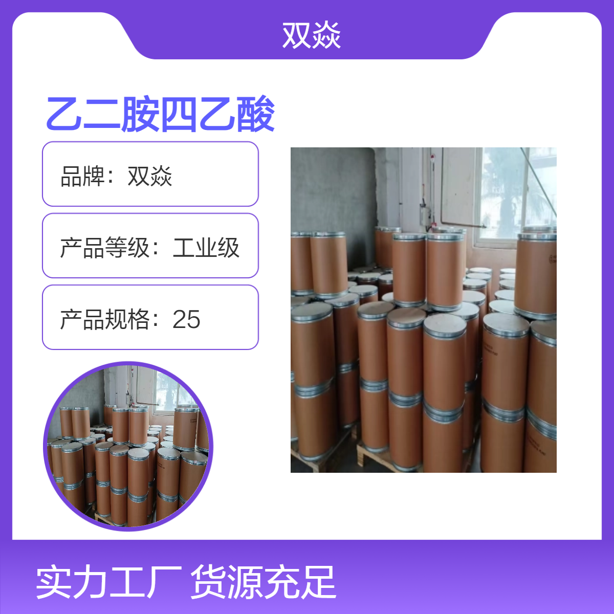 化工原料乙二胺四乙酸EDTA厂家优级品优势供应CAS：60-00-4