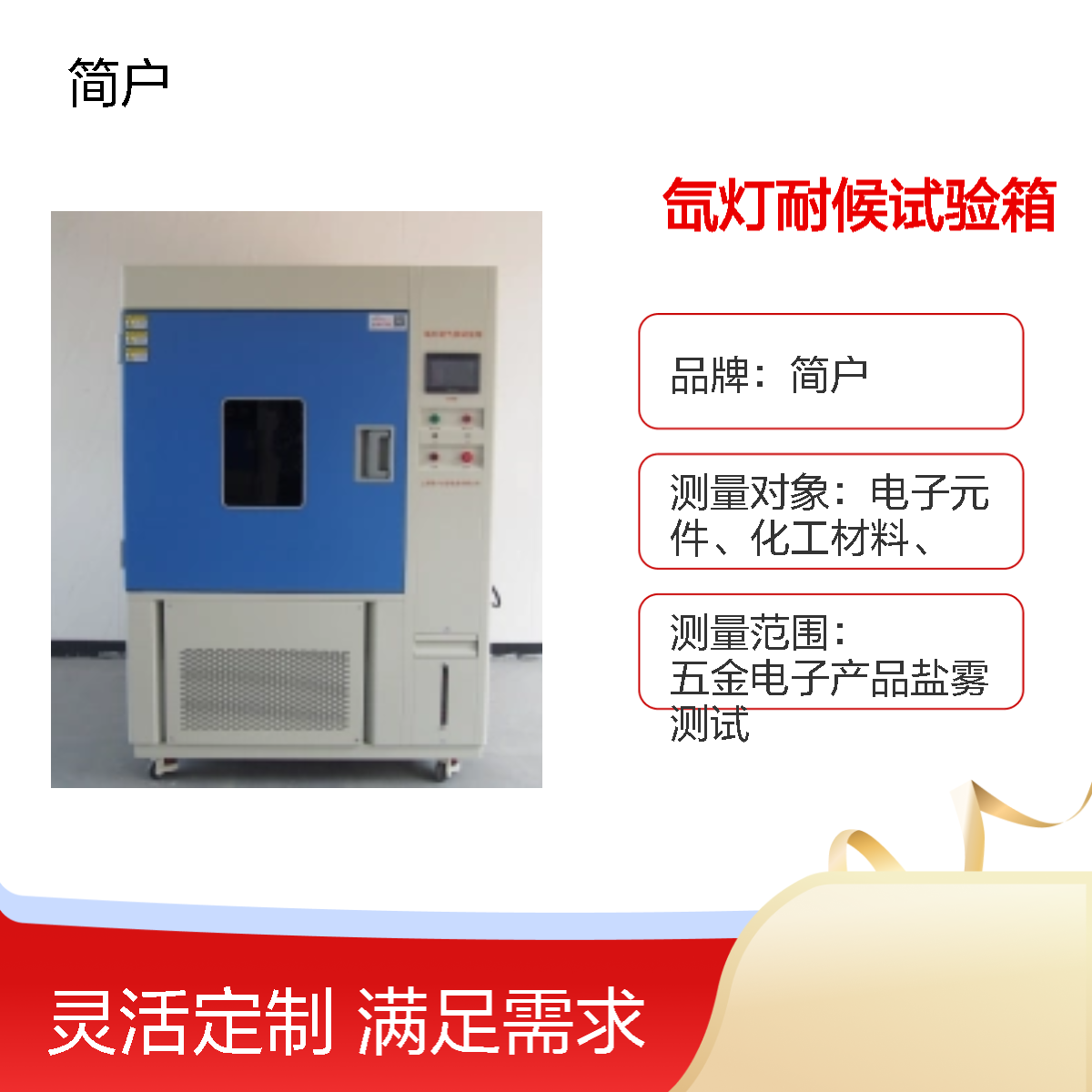 耐气候试验机 数据精准记录 便捷操作界面 电子产品耐老化测试