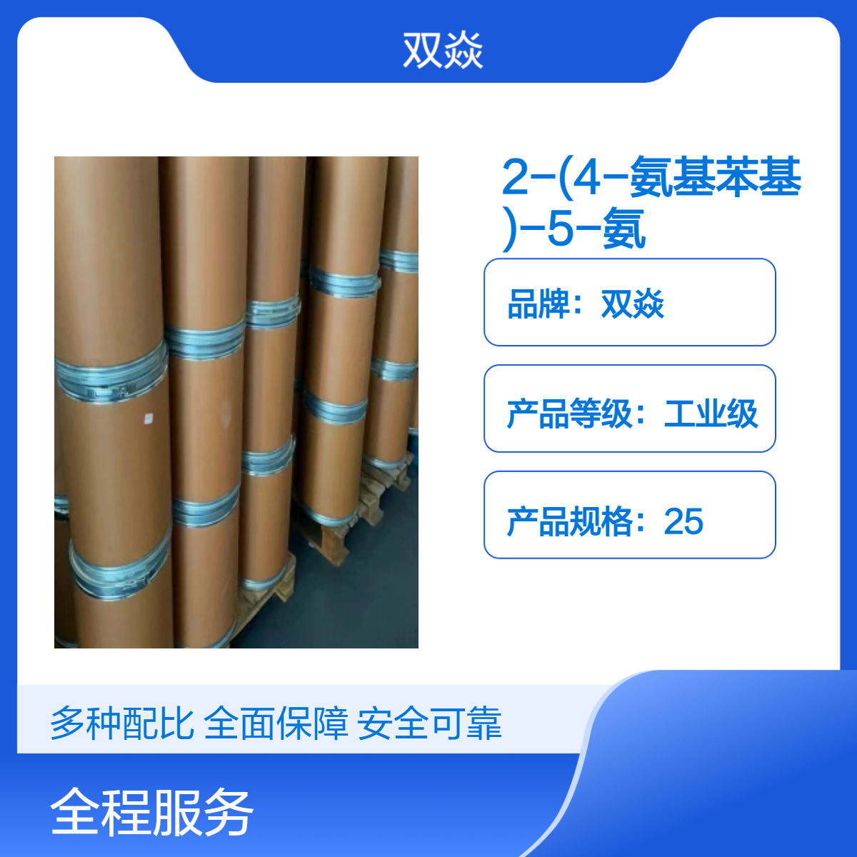 2-(4-氨基苯基)-5-氨基苯并咪唑(APBIA)CAS号7621-86-5
