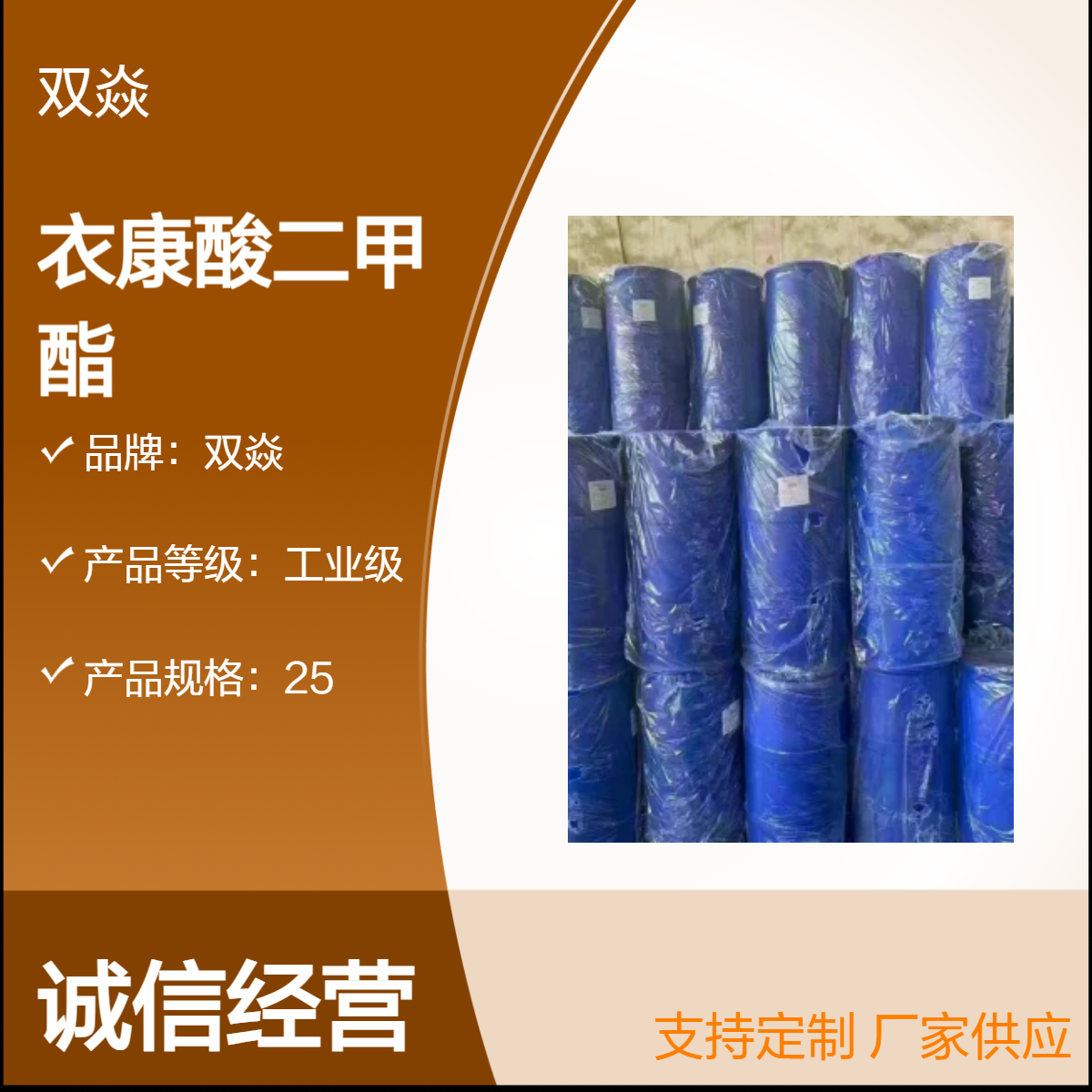 化工原料衣康酸二甲酯CAS号617-52-7国内生产供应