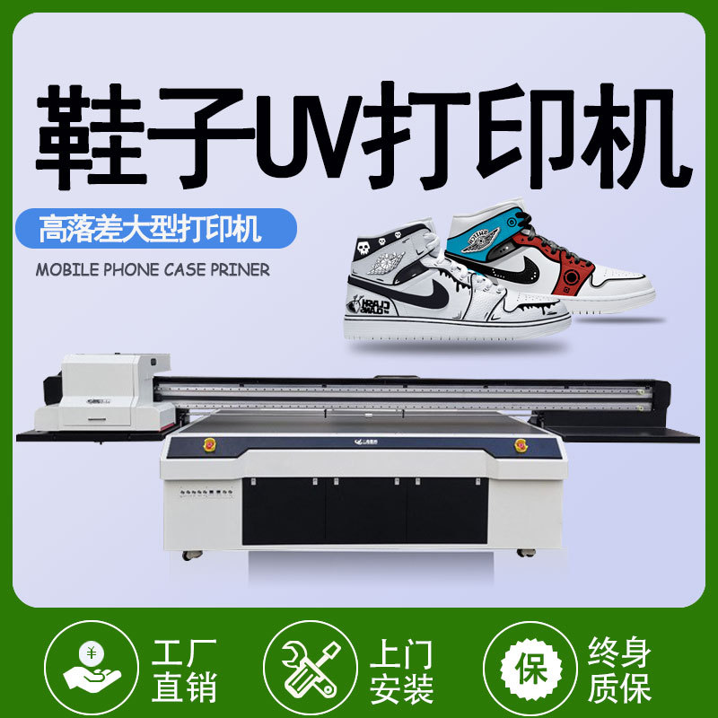 高落差皮革鞋子UV打印机数码3D万能平板打印机鞋材鞋面大型印刷机