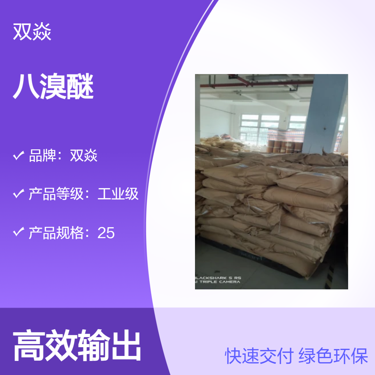 化工原料阻燃剂八溴醚CAS号21850-44-2厂家优级供应