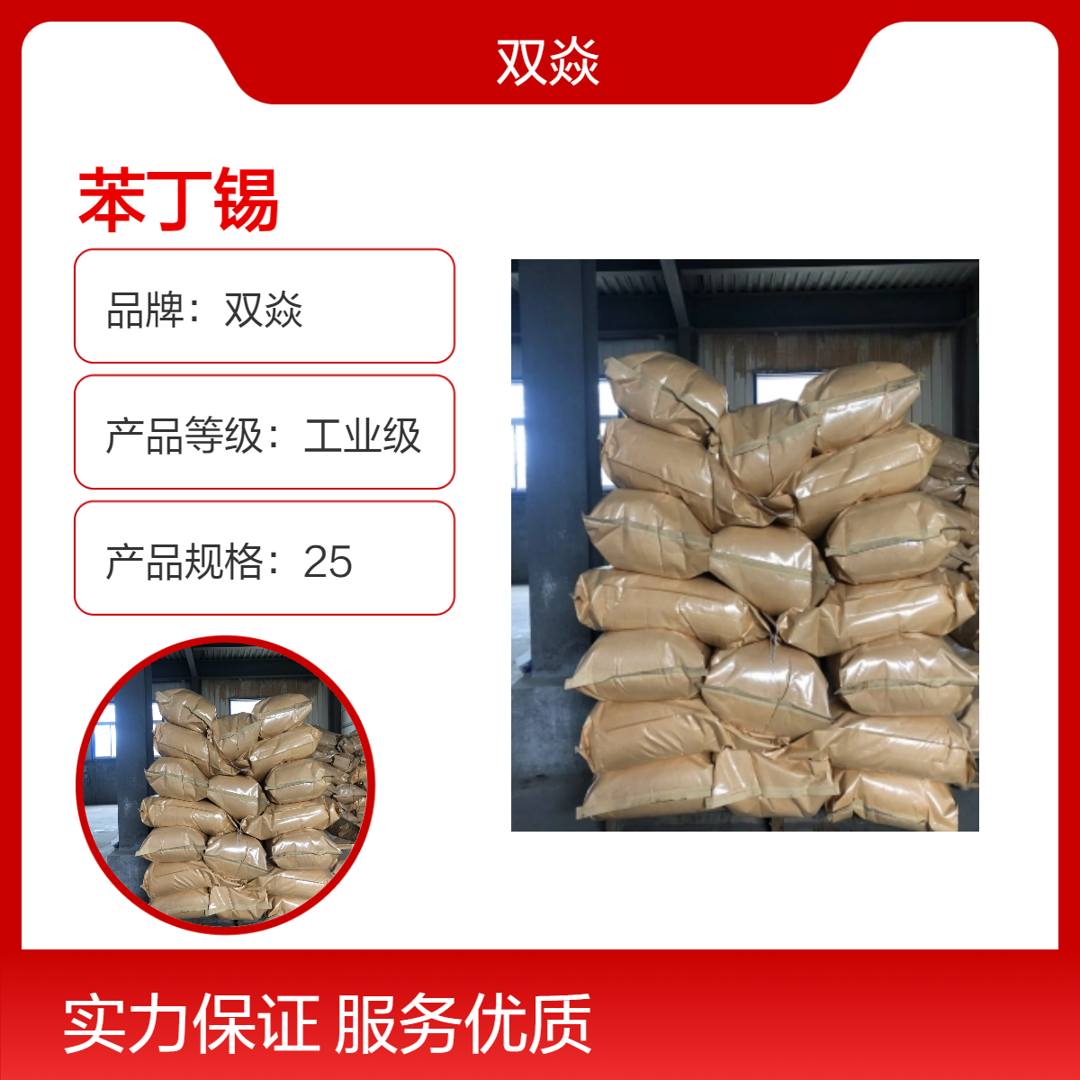 农用原料苯丁锡CAS号:13356-08-6国内生产供应