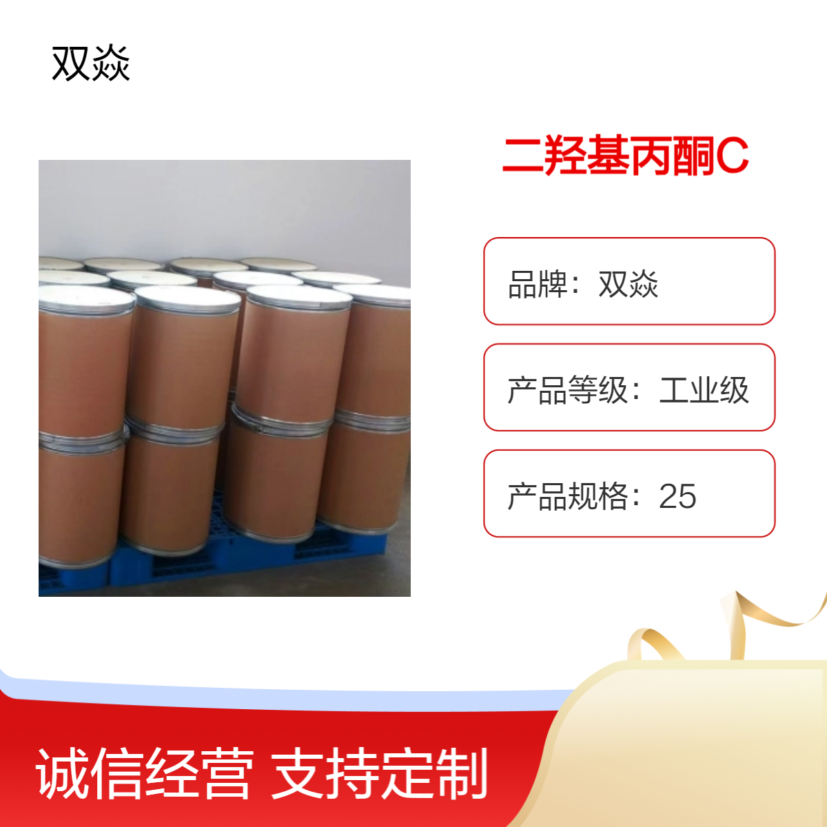 化工原料二羟基丙酮C A S 号: 96－26－4国内生产供应